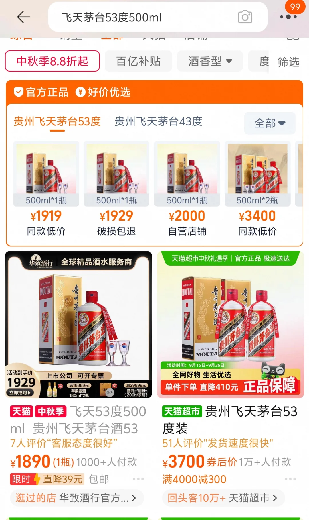 拼多多百亿补贴的酒为什么便宜？