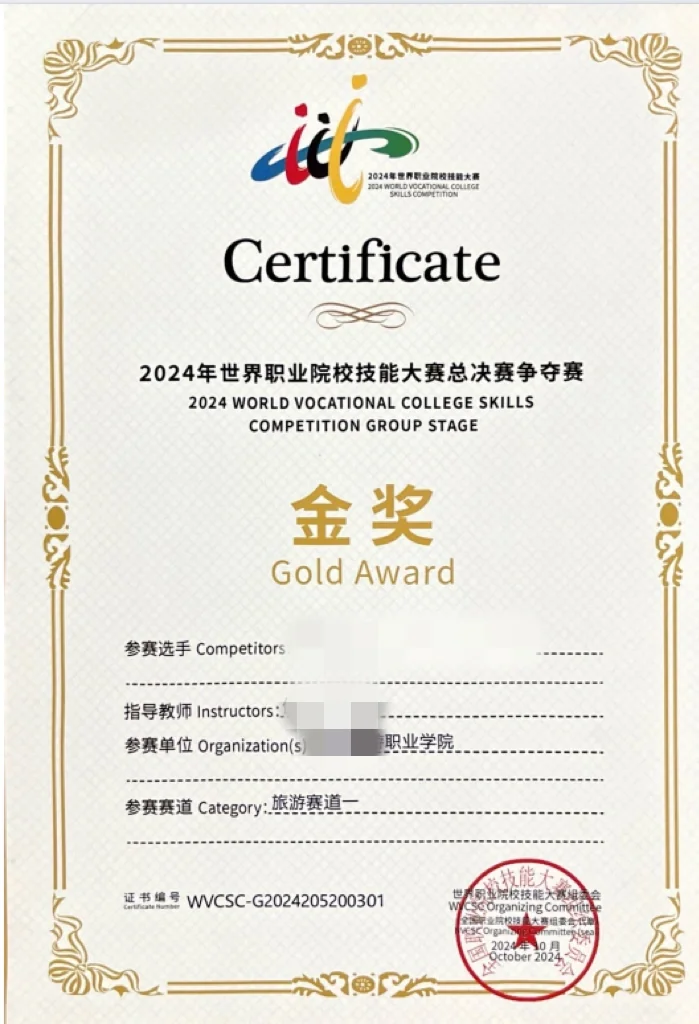 世界职业技能大赛酒水服务金牌选手