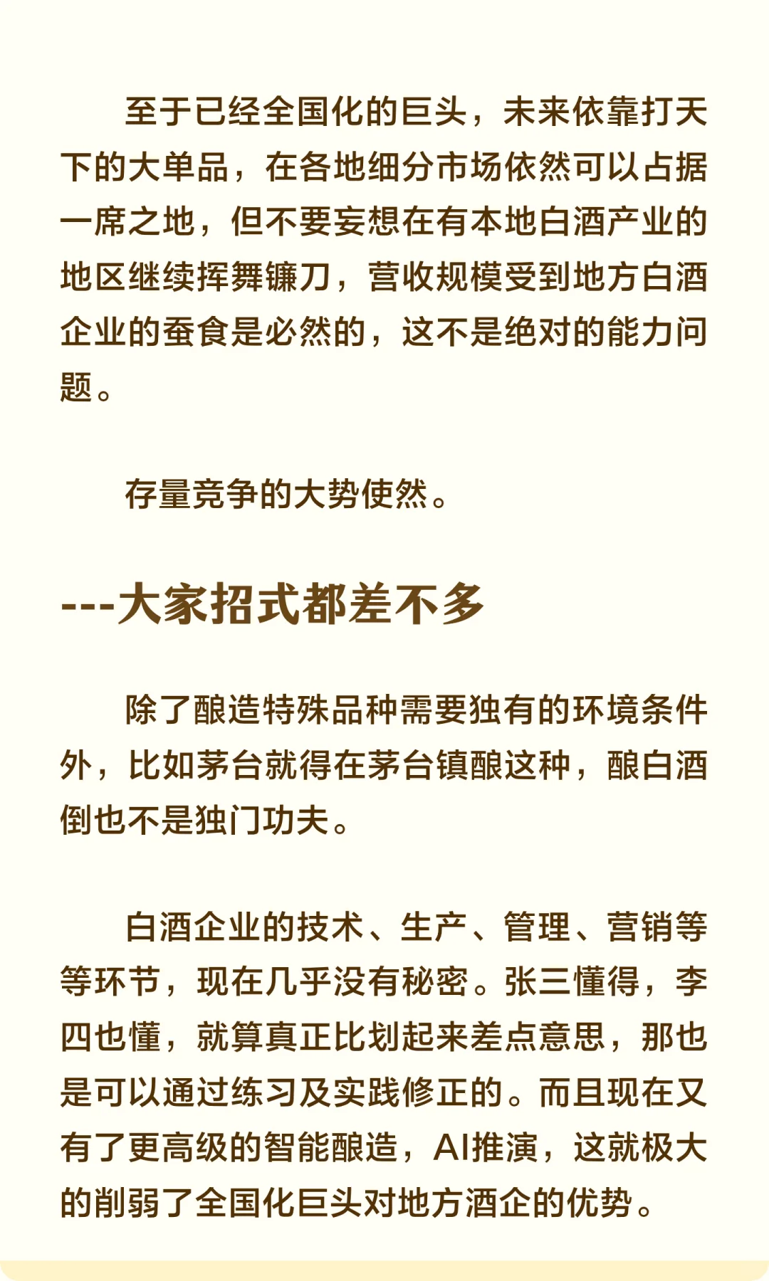 白酒行业的逆全国化