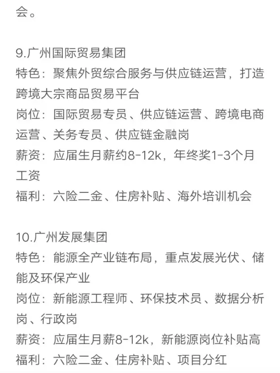 秋招小众冷门但意外好进的央国企——广州篇