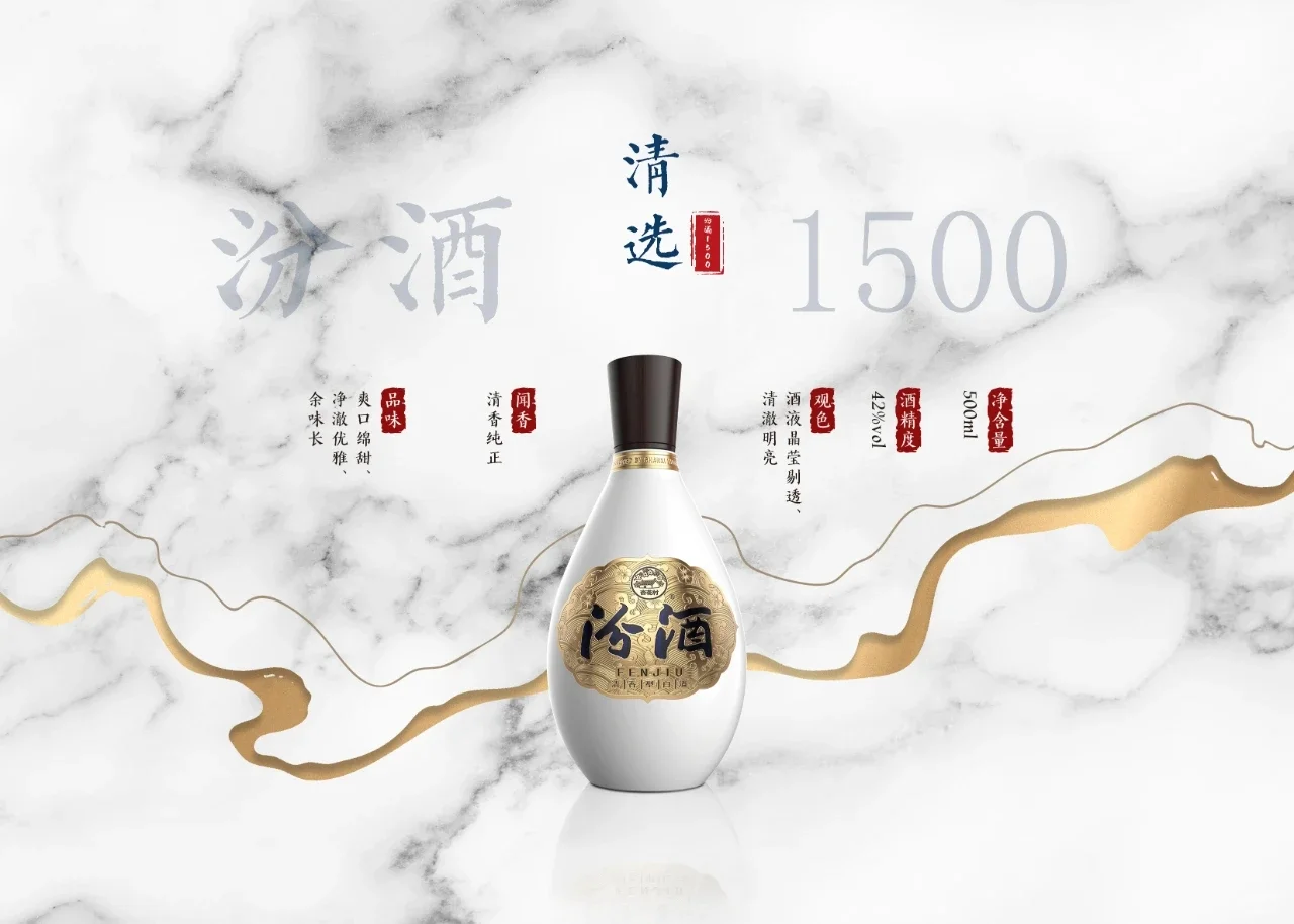 汾酒清选1500