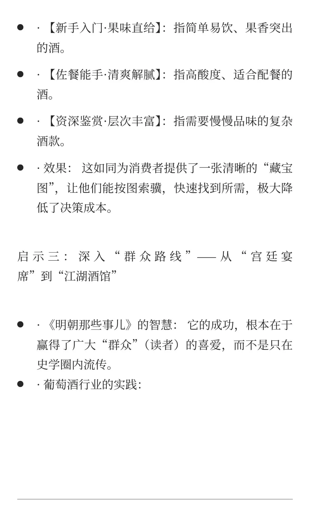 葡萄酒行业如何赢得“民心“？《明朝那些事