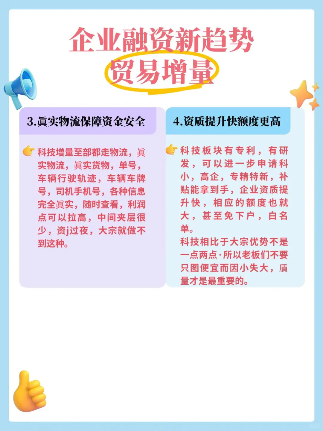 寻找新的企业融资趋势！