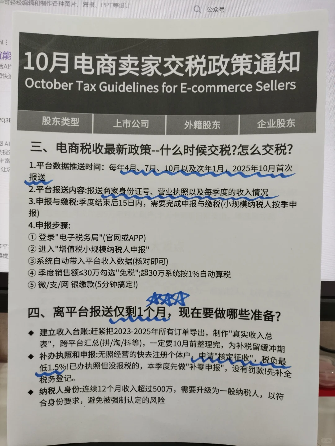10月1日电商交税要变天了！