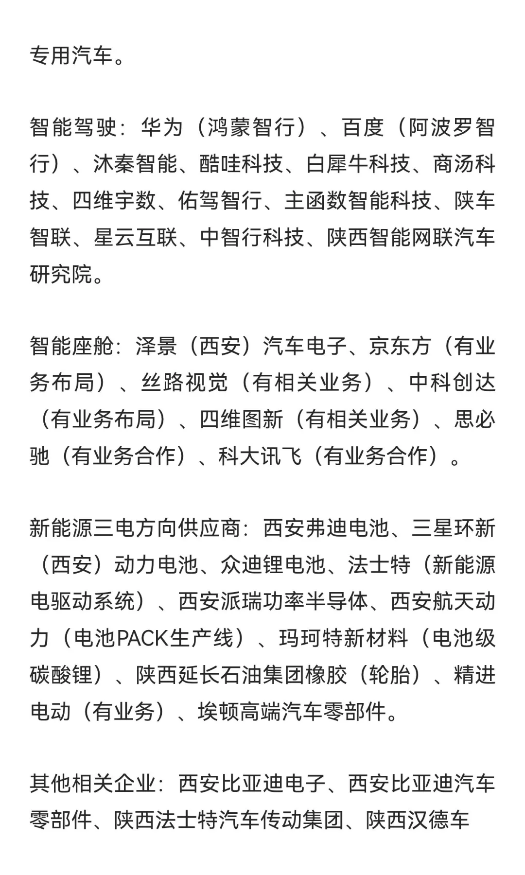 汽车行业推荐就业的企业汇总