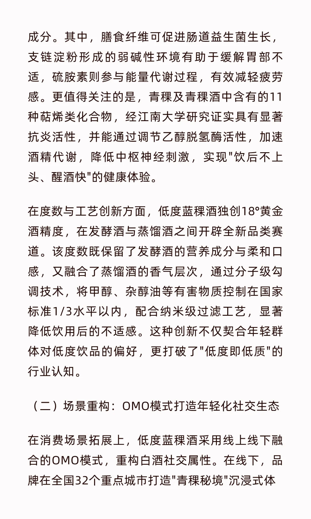 白酒行业结构性调整下，低度蓝稞酒的突围之