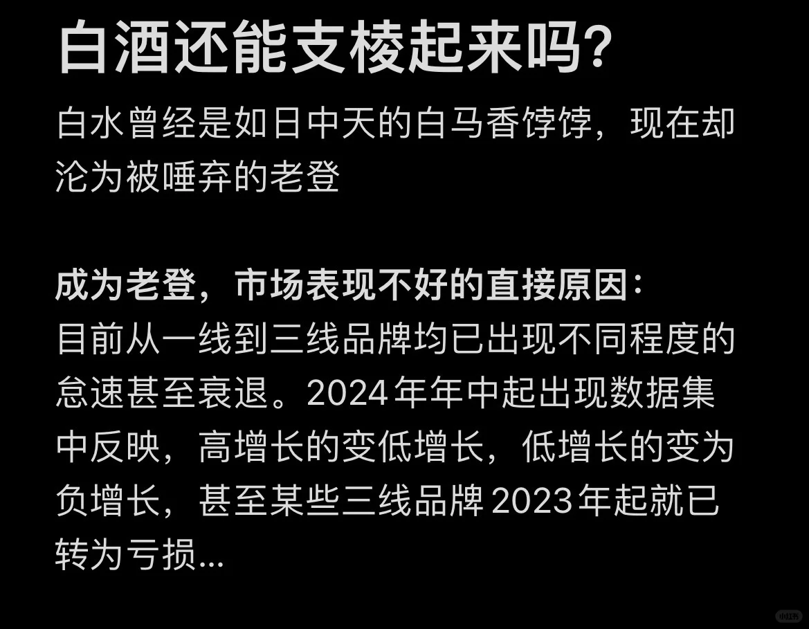 白酒还能支棱起来吗
