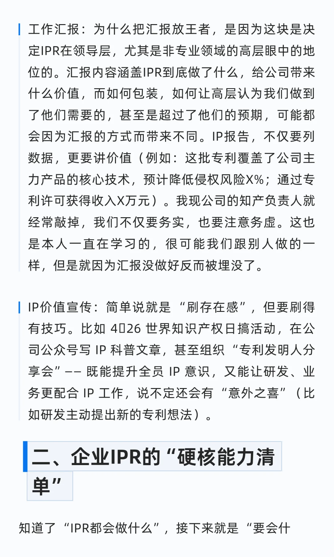 5 年跨行业IP人揭秘:企业IPR日常及技能清单