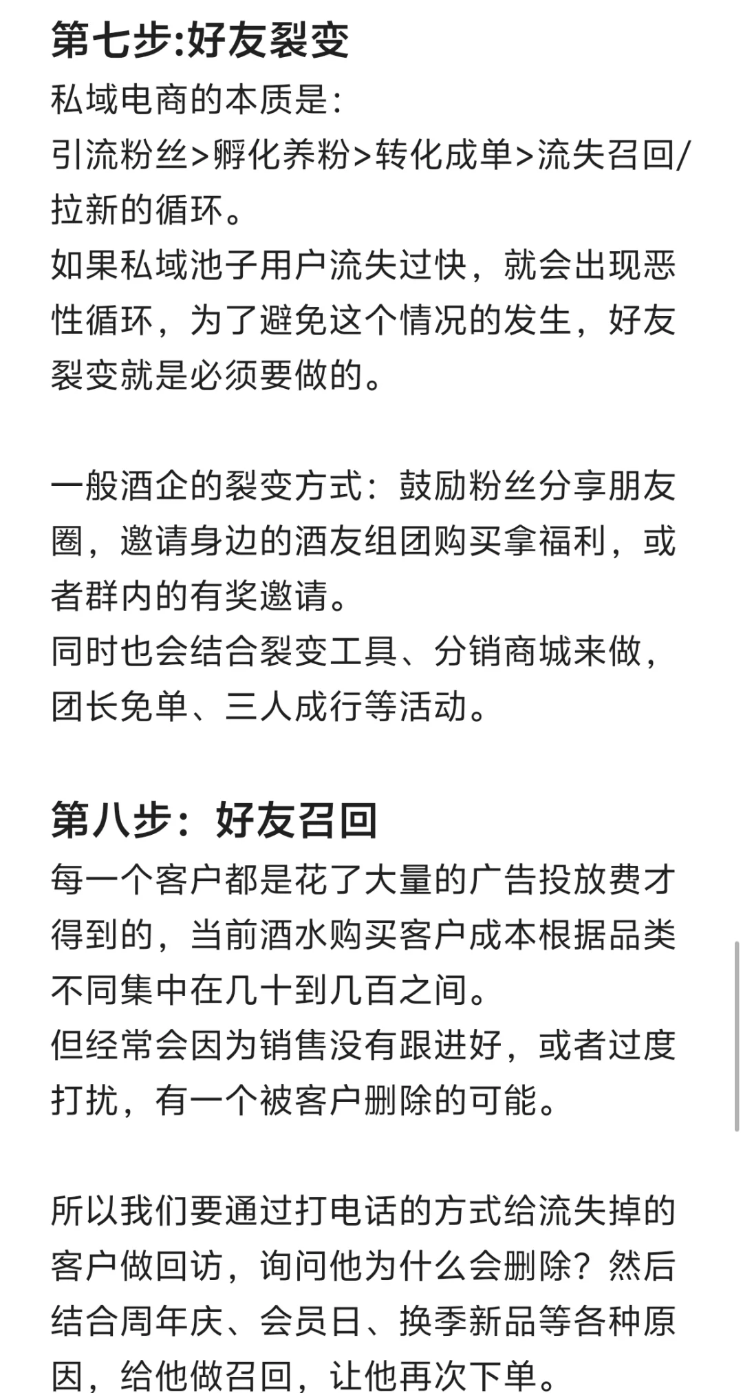 白酒/酒类赛道私域模型拆解