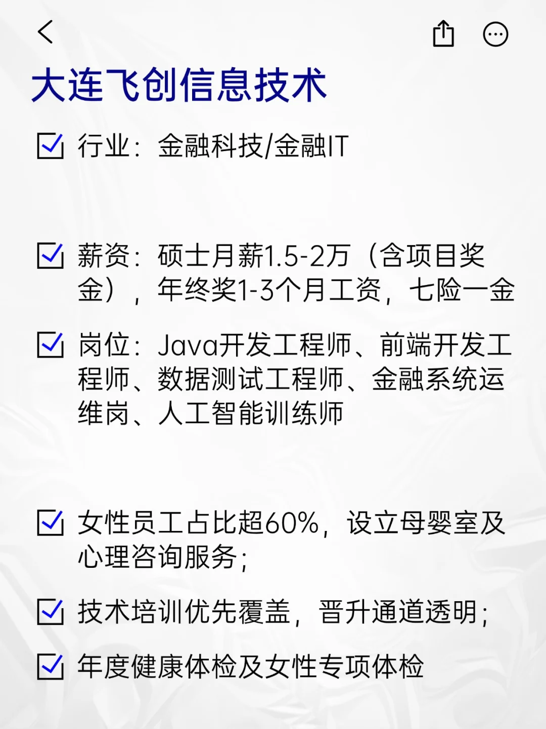 ?冷门但女性友好的央国企——大连