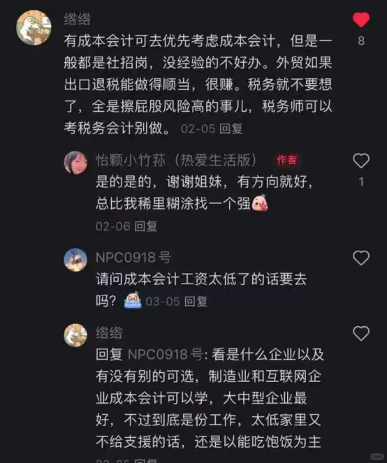 被大佬点醒后，会计找工作简直是一种享受
