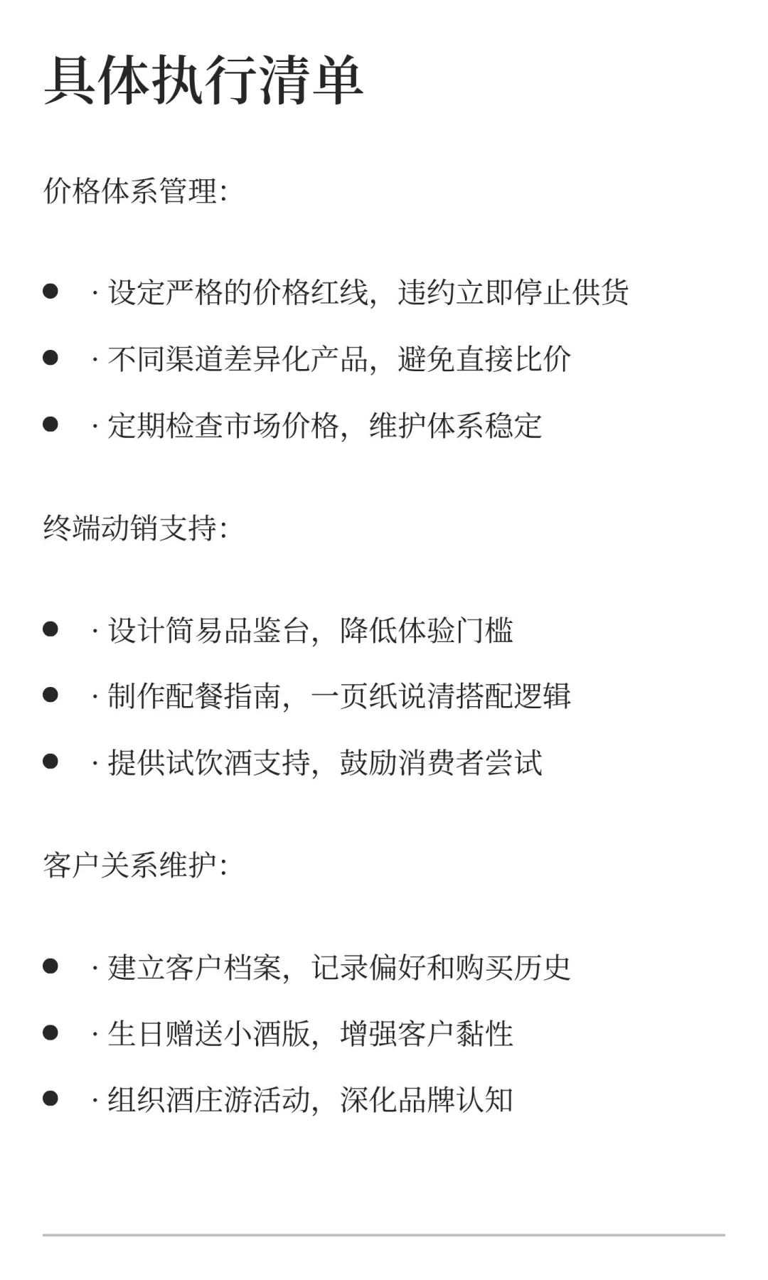 葡萄酒行业破局：天涯神贴中的三个务实打法