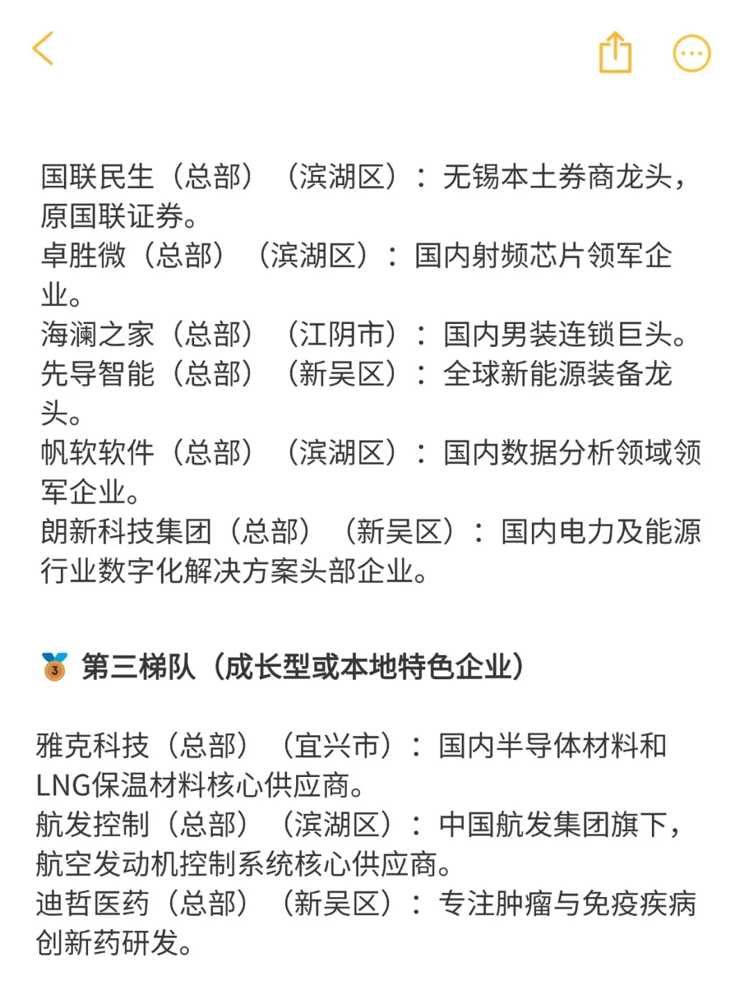 互联网大厂整理：无锡