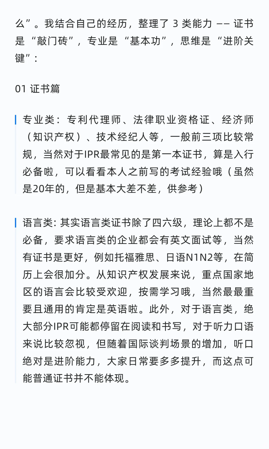 5 年跨行业IP人揭秘:企业IPR日常及技能清单