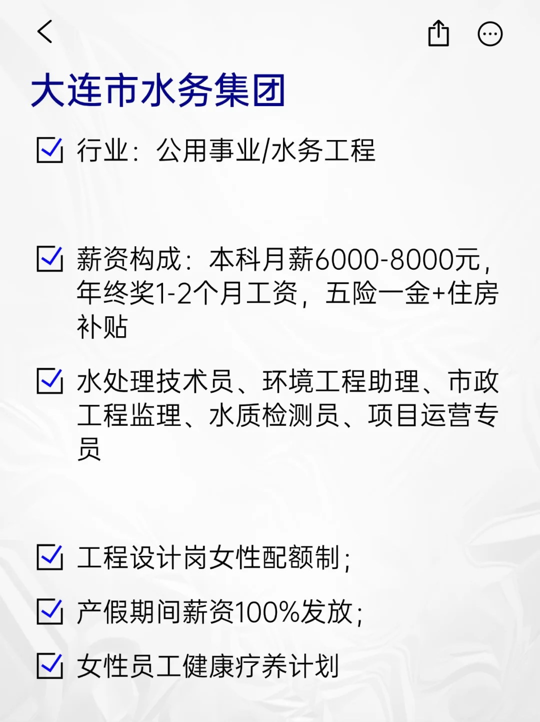 ?冷门但女性友好的央国企——大连