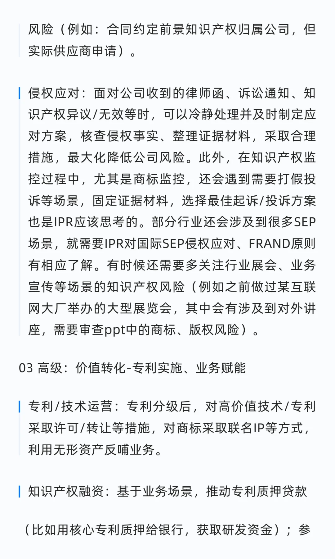 5 年跨行业IP人揭秘:企业IPR日常及技能清单