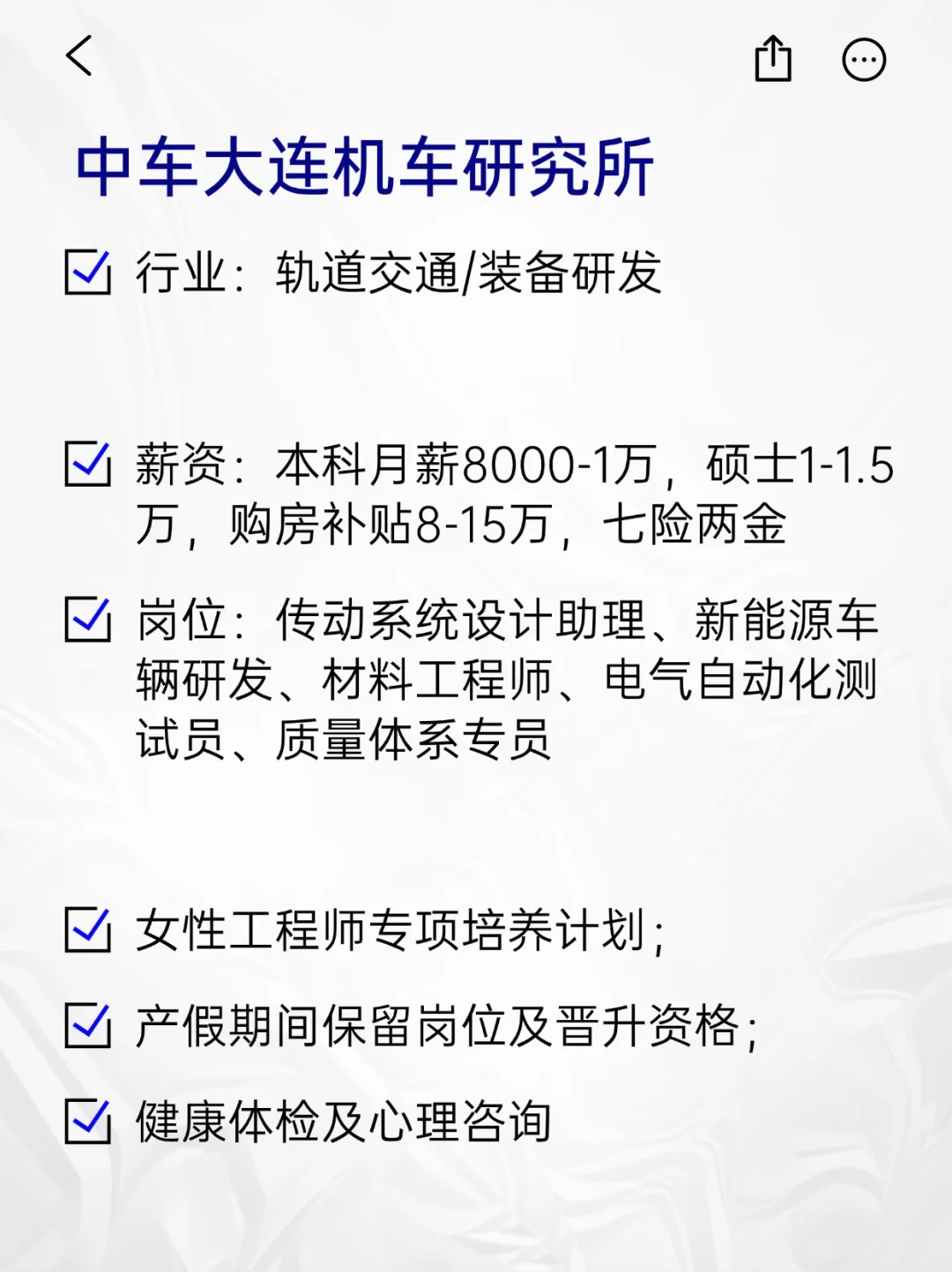 ?冷门但女性友好的央国企——大连