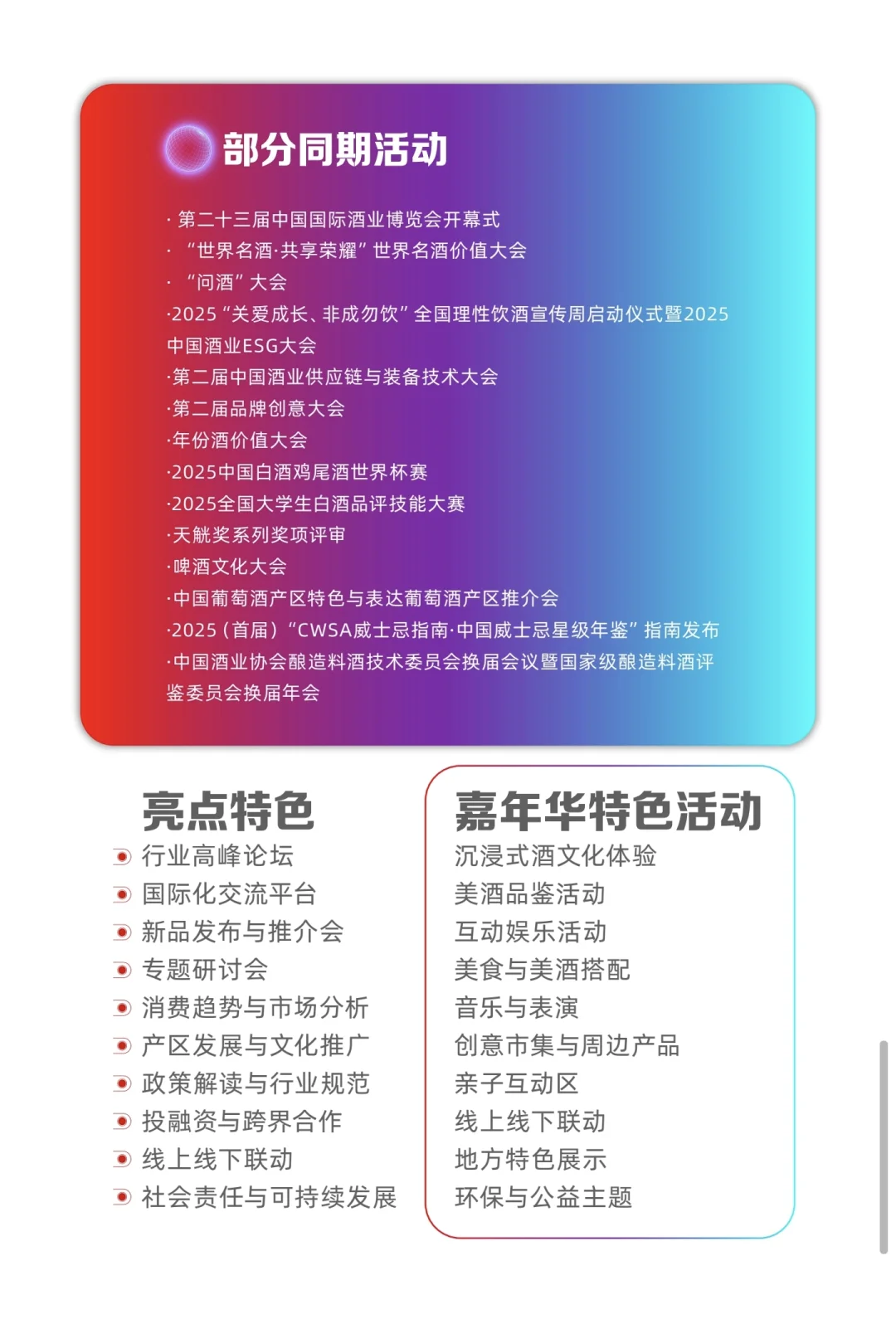 万万不能错过的酒业盛事！?