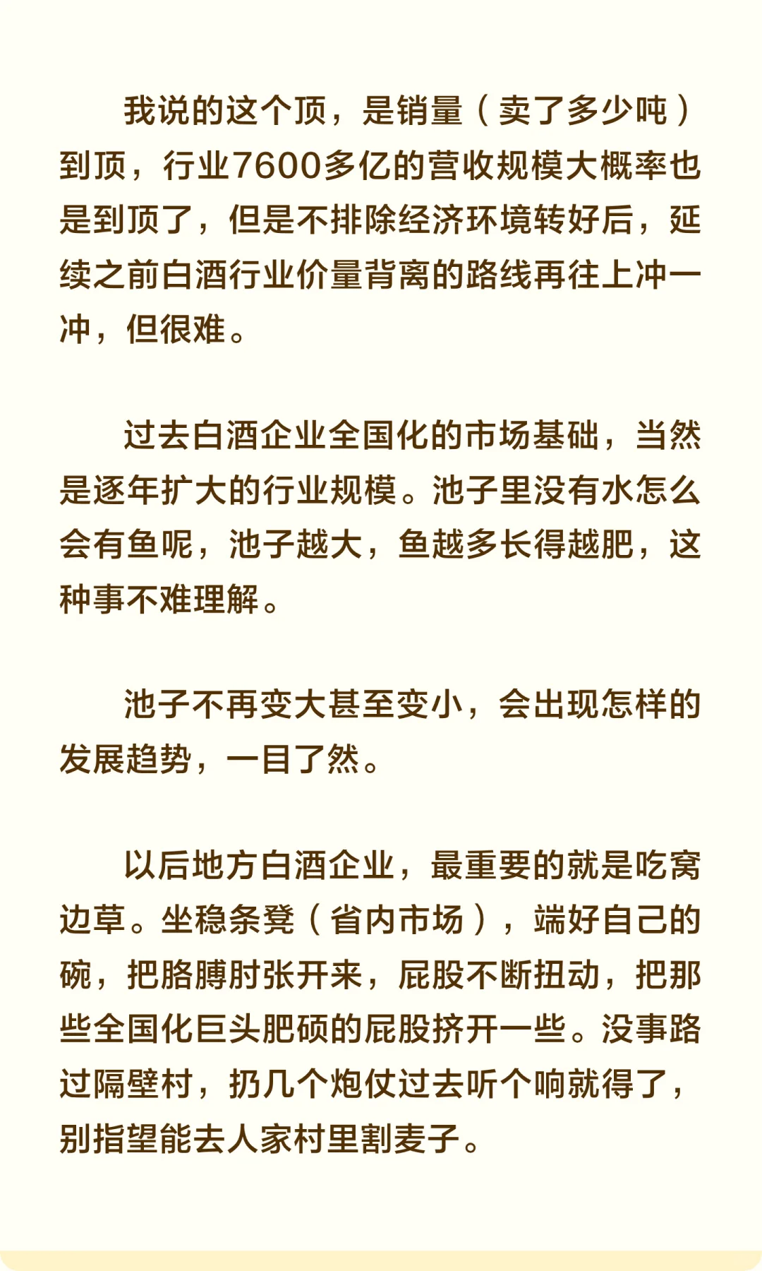 白酒行业的逆全国化