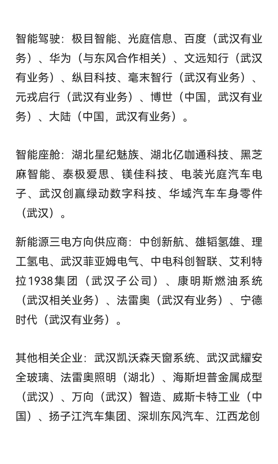 汽车行业推荐就业的企业汇总