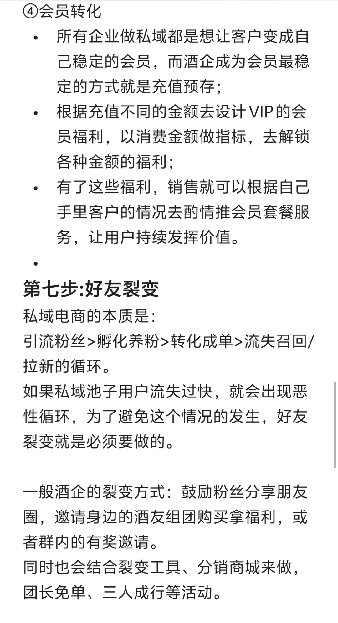 白酒/酒类赛道私域模型拆解