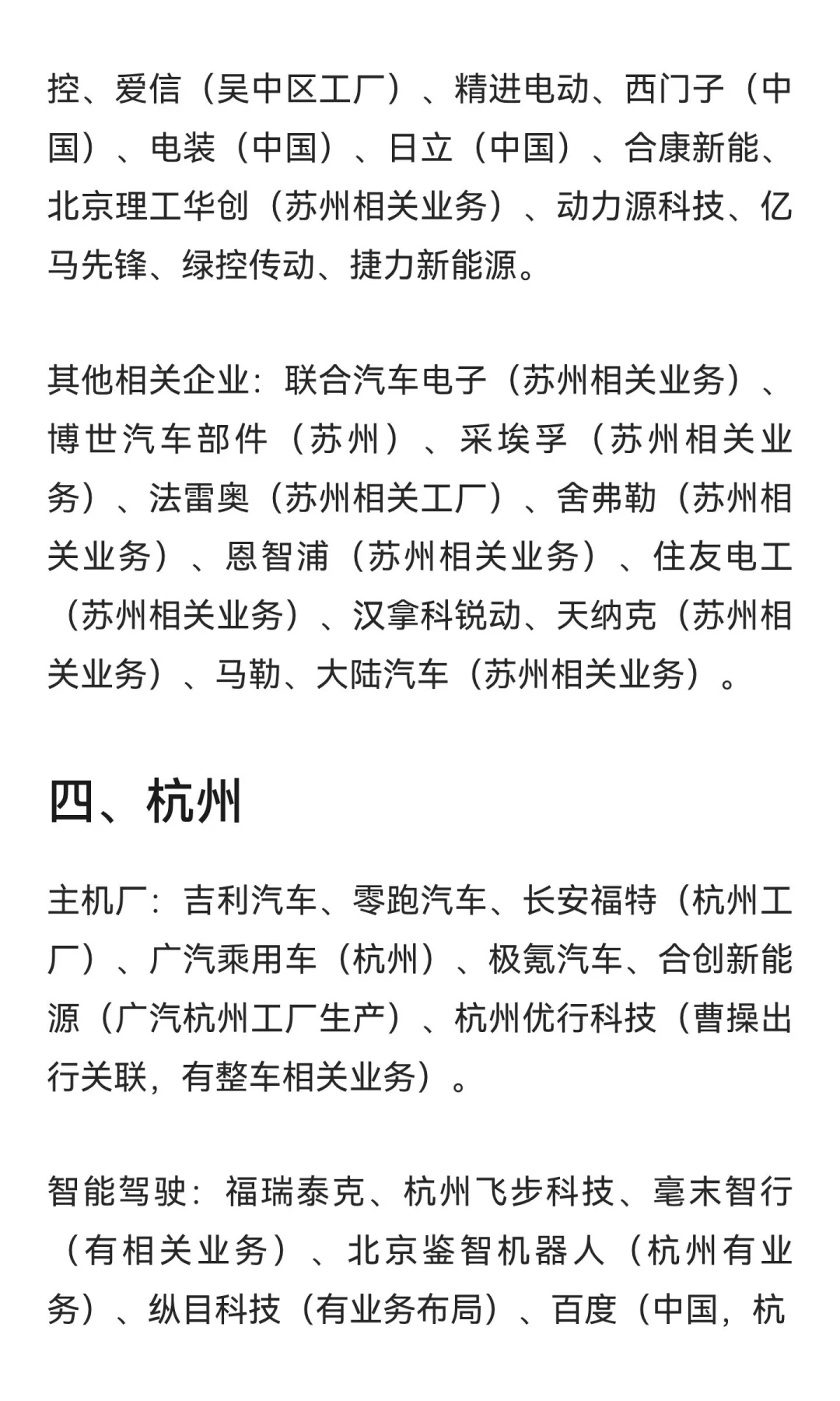 汽车行业推荐就业的企业汇总