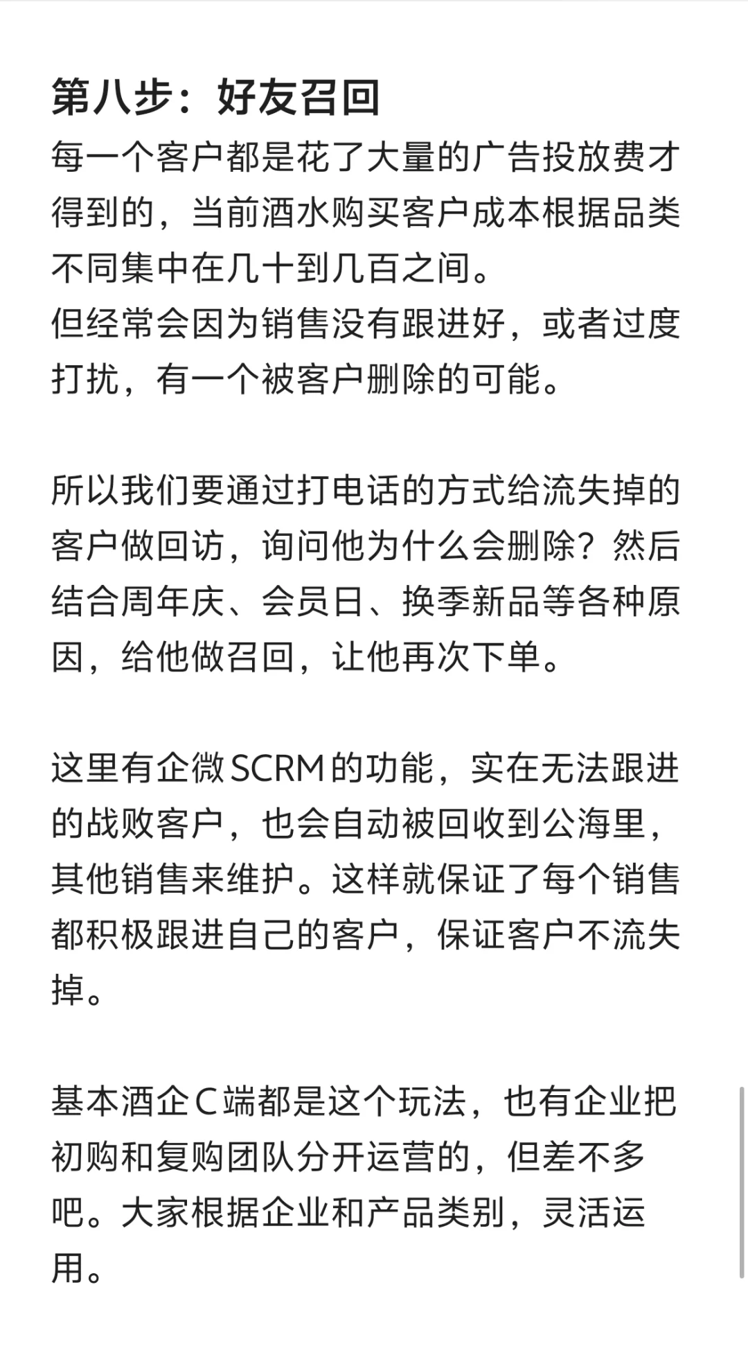 白酒/酒类赛道私域模型拆解