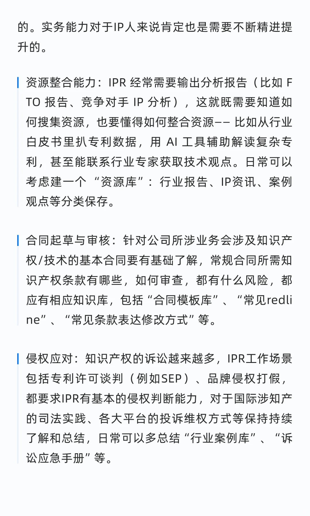 5 年跨行业IP人揭秘:企业IPR日常及技能清单