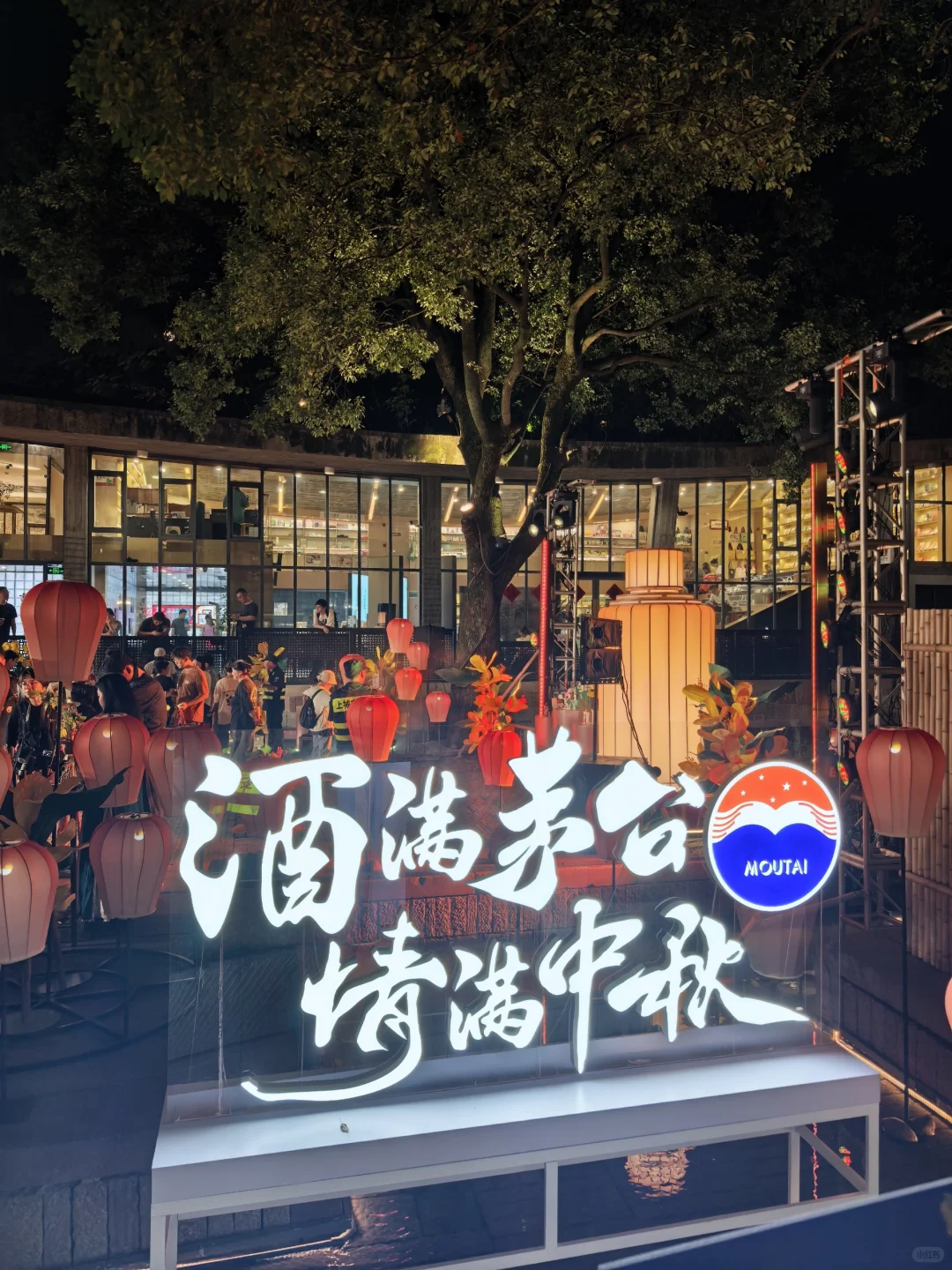 茅台中秋