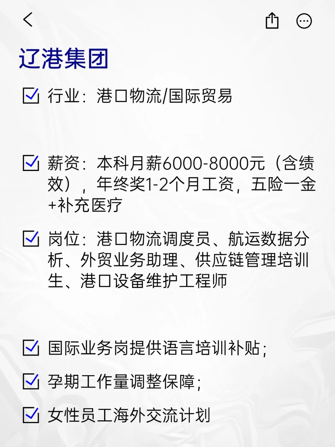 ?冷门但女性友好的央国企——大连