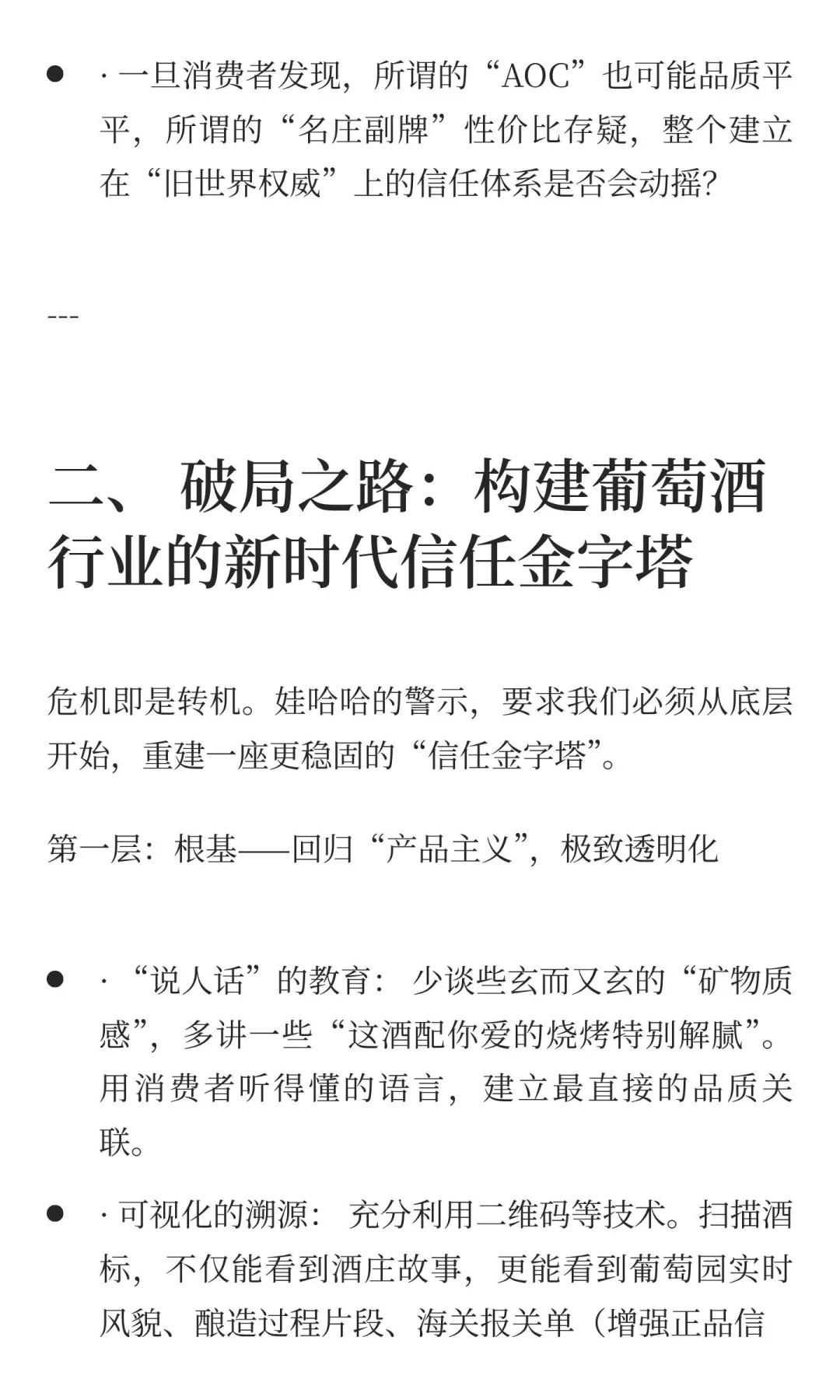 娃哈哈的镜子：照出葡萄酒行业不容忽视的信