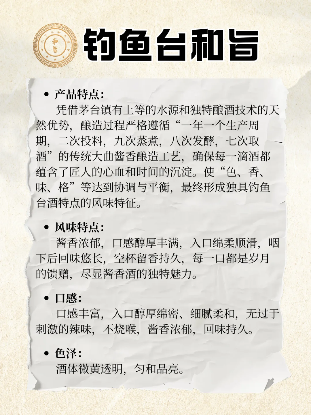 ?每天认识一款白酒| NO.2 : 钓鱼台和旨酒