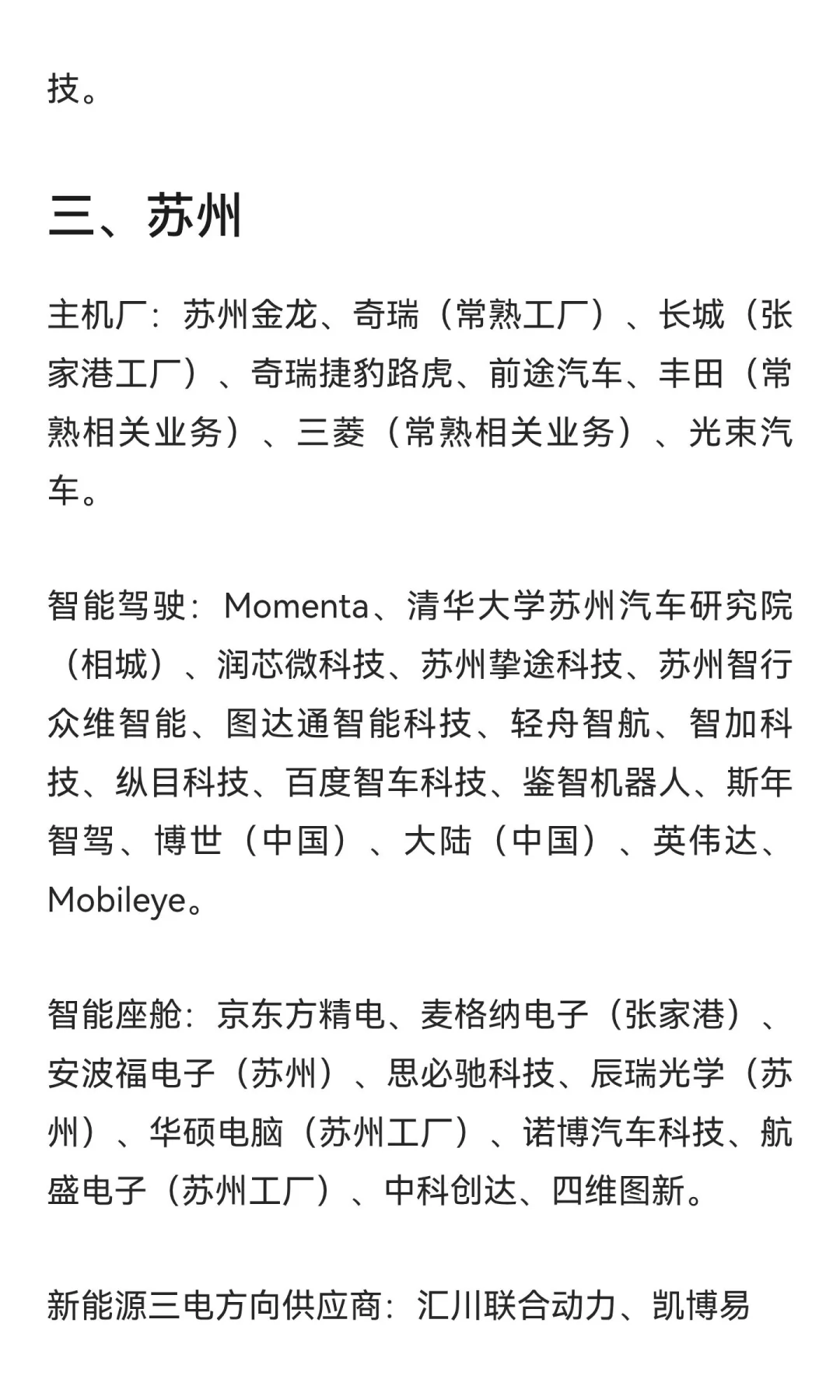汽车行业推荐就业的企业汇总