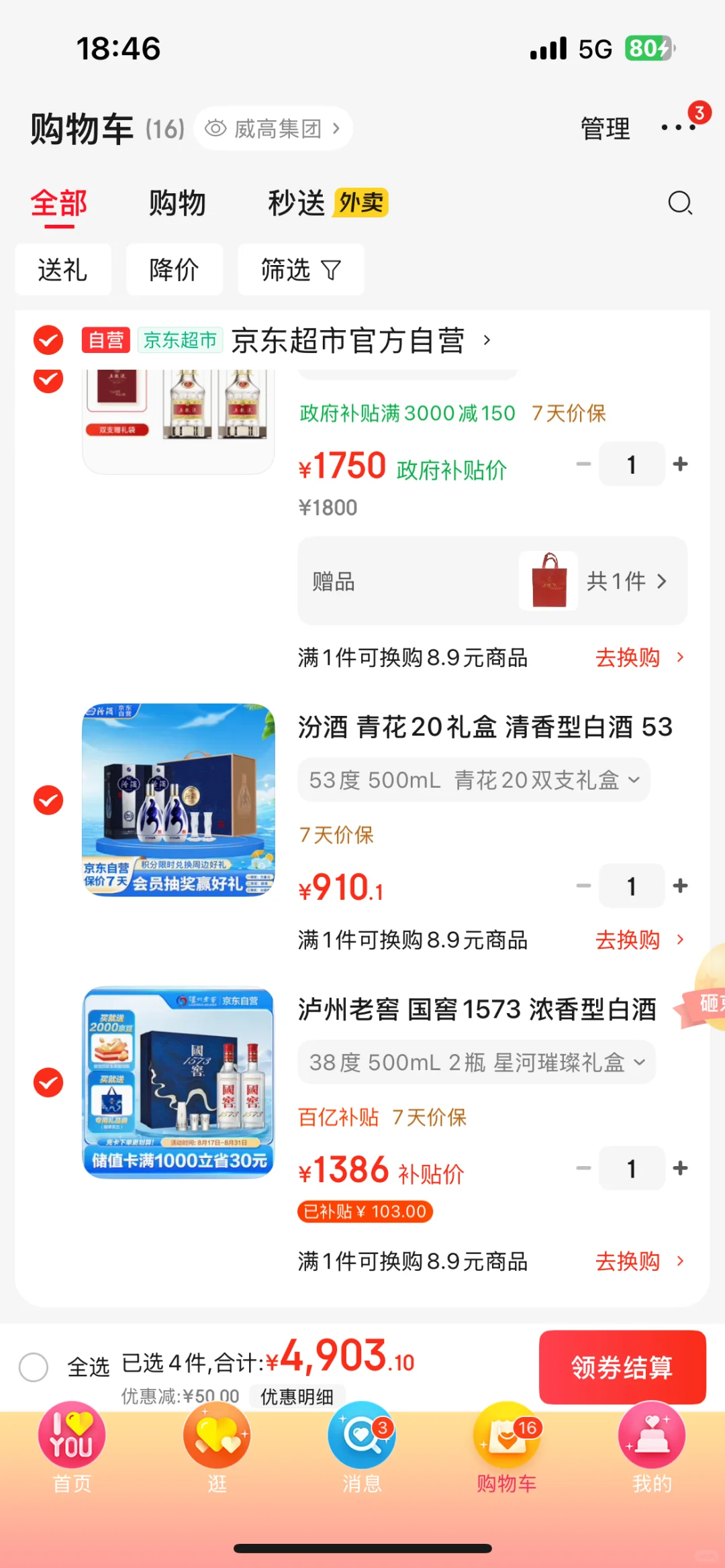 送老夫人白酒，不知道买哪个好，求推荐