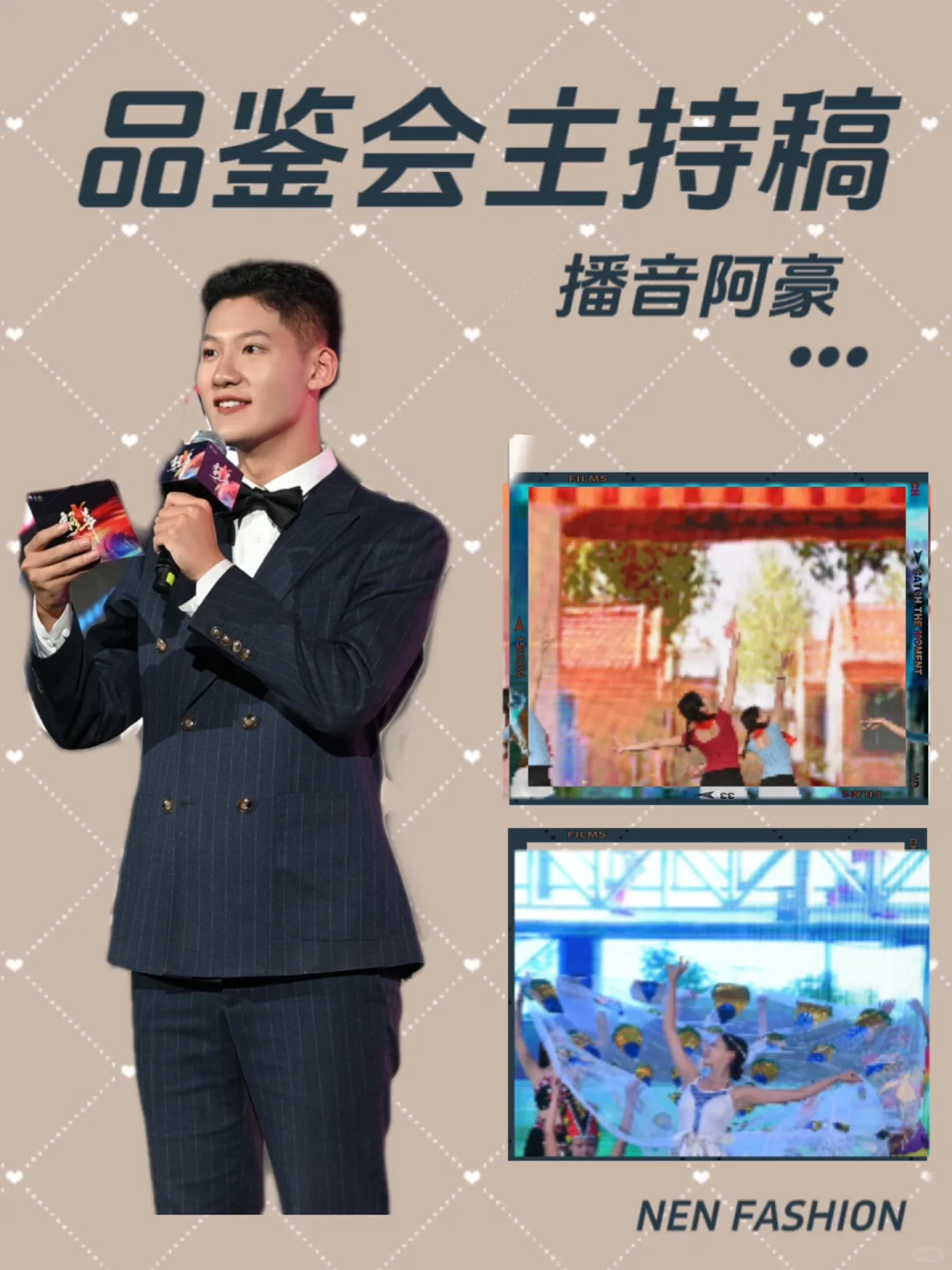 主持稿分享｜品鉴会如何主持？