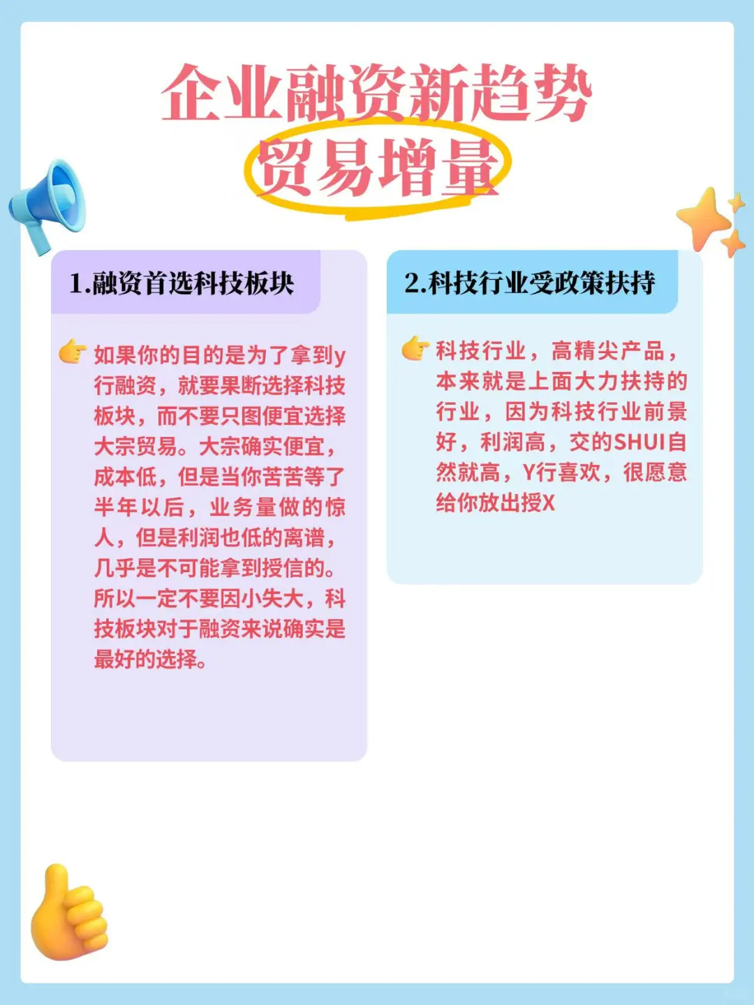 寻找新的企业融资趋势！
