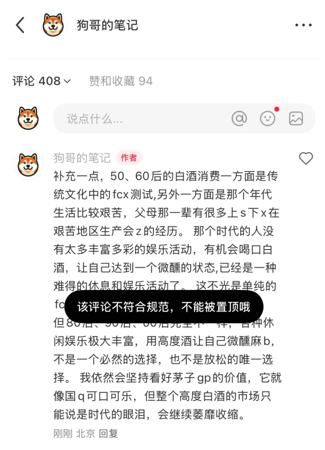 关于白酒的讨论，我补充一点看法
