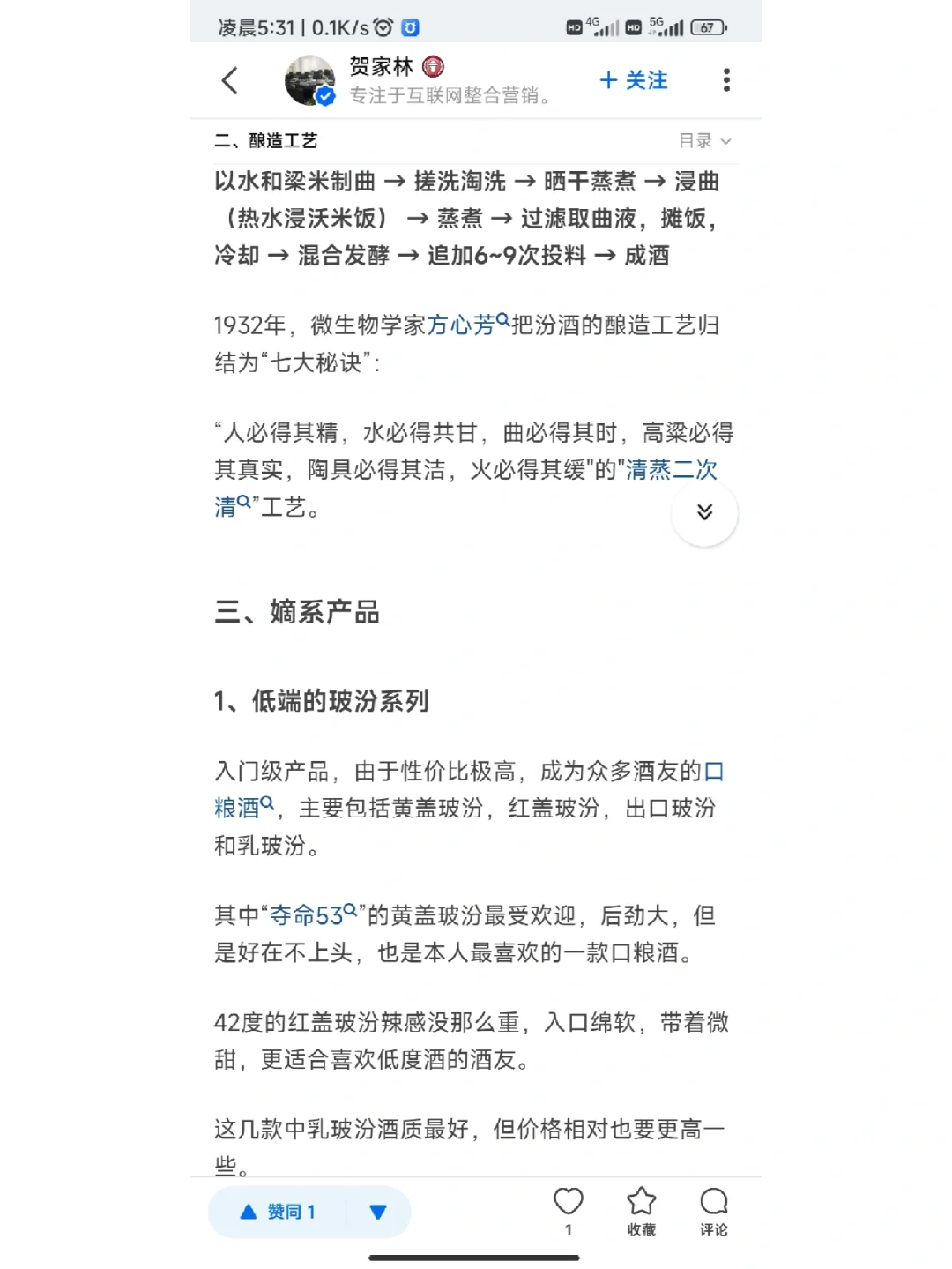 汾酒一句话形容绝对是：好喝不贵。