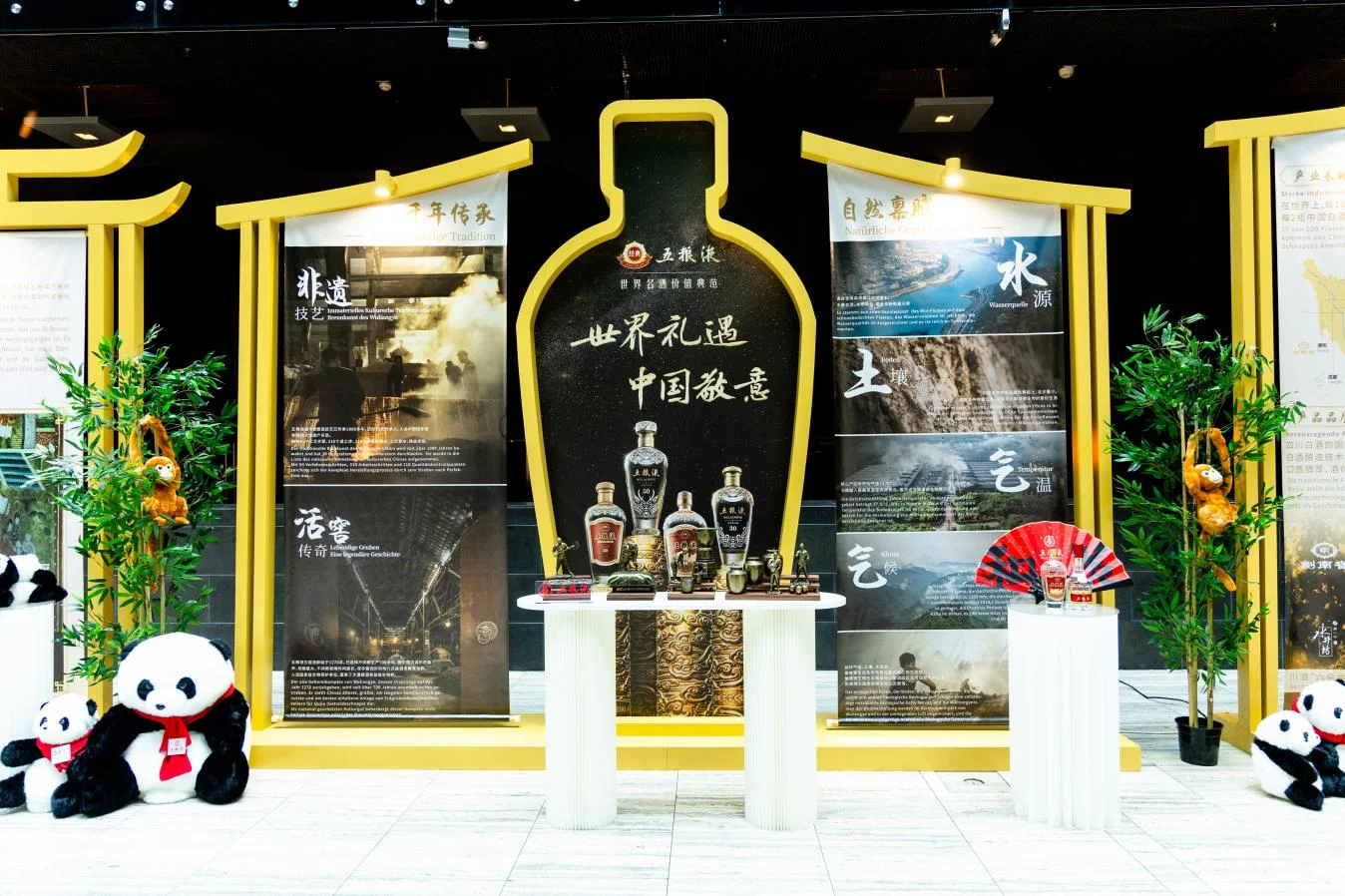 五粮液“和美全球行”走进德国