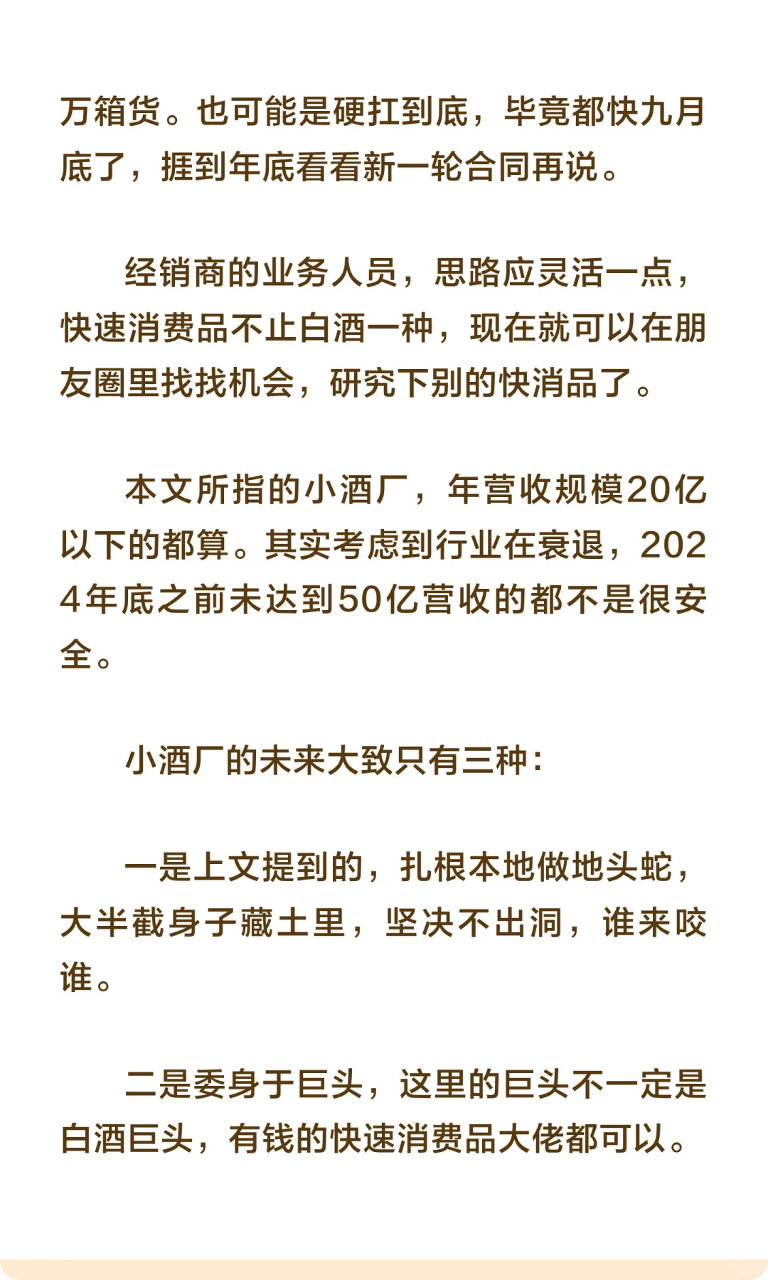 白酒行业从业者，可以认真考虑转型了
