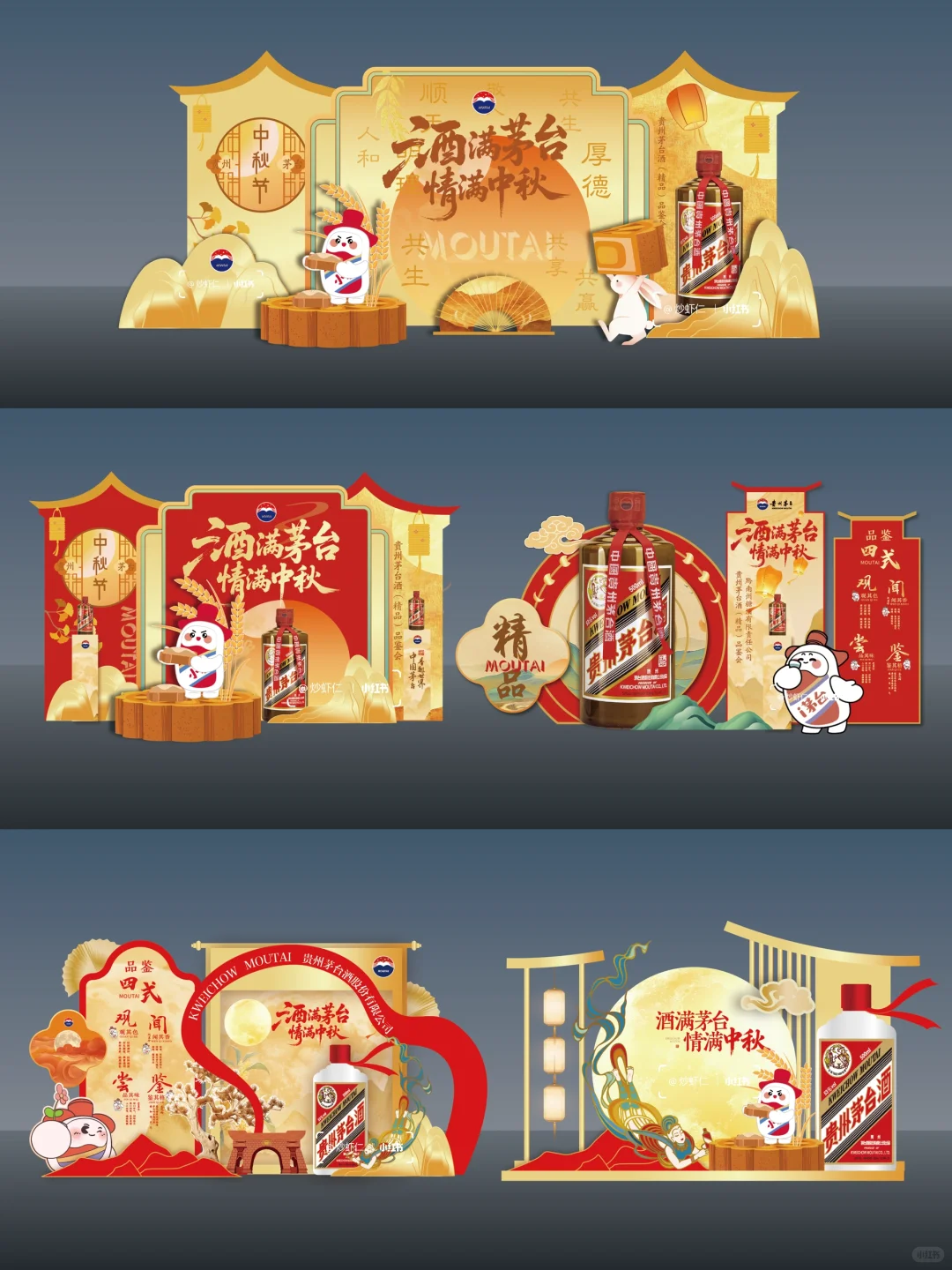 小红书开放麦 | 如何做一场茅台中秋美陈？