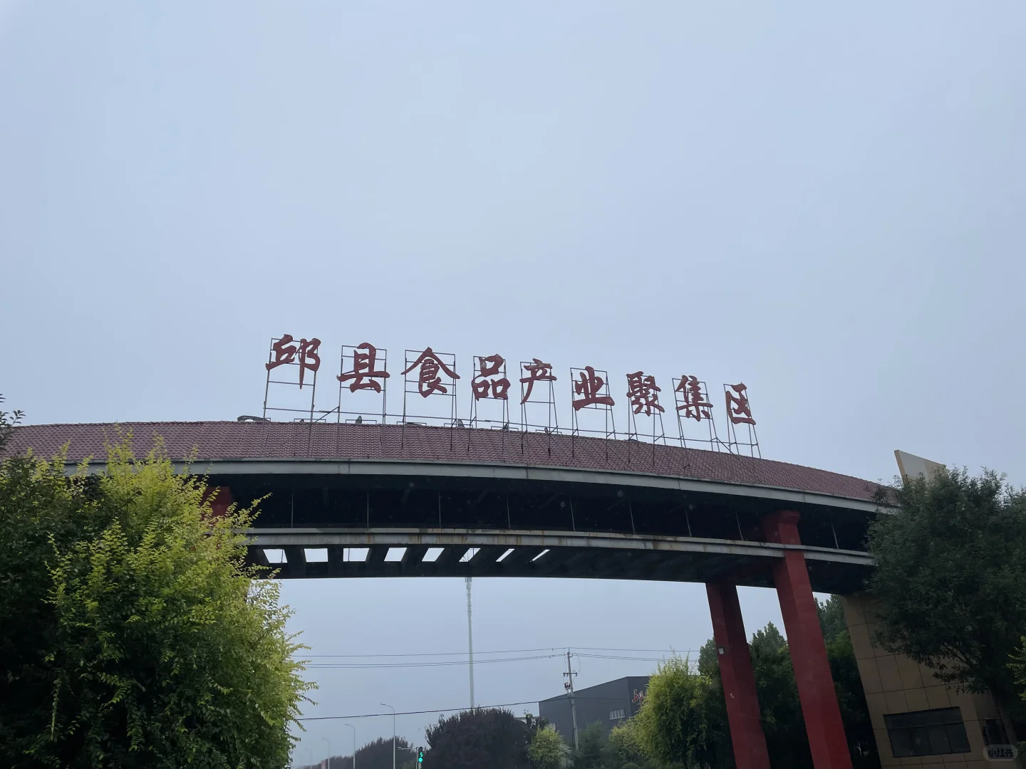 邯郸市邱县 食品产业集群