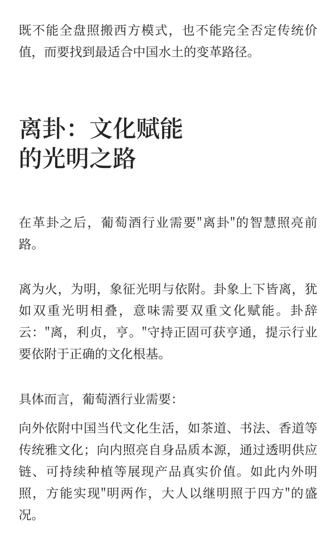 易经智慧观照下的葡萄酒行业：困局与破局之