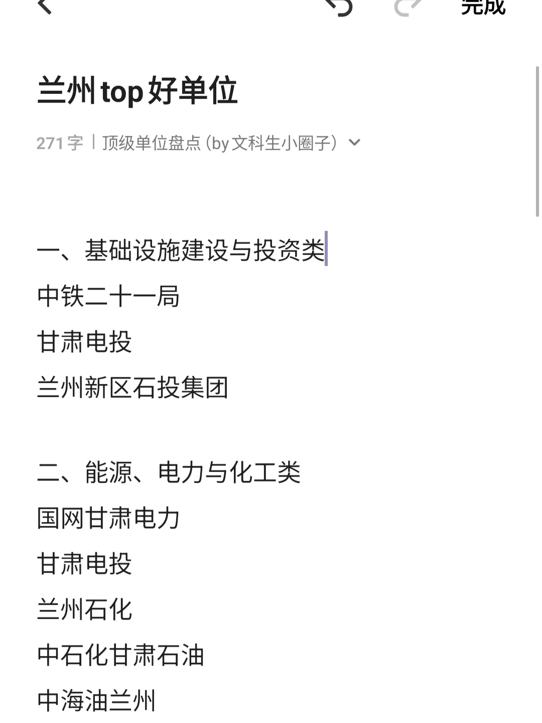 兰州top好单位