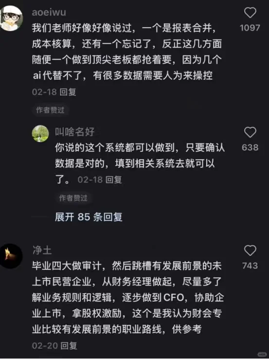 被大佬点醒后，会计找工作简直是一种享受
