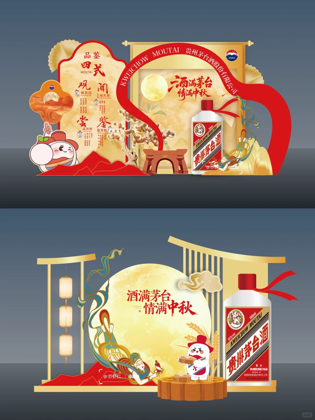 小红书开放麦 | 如何做一场茅台中秋美陈？