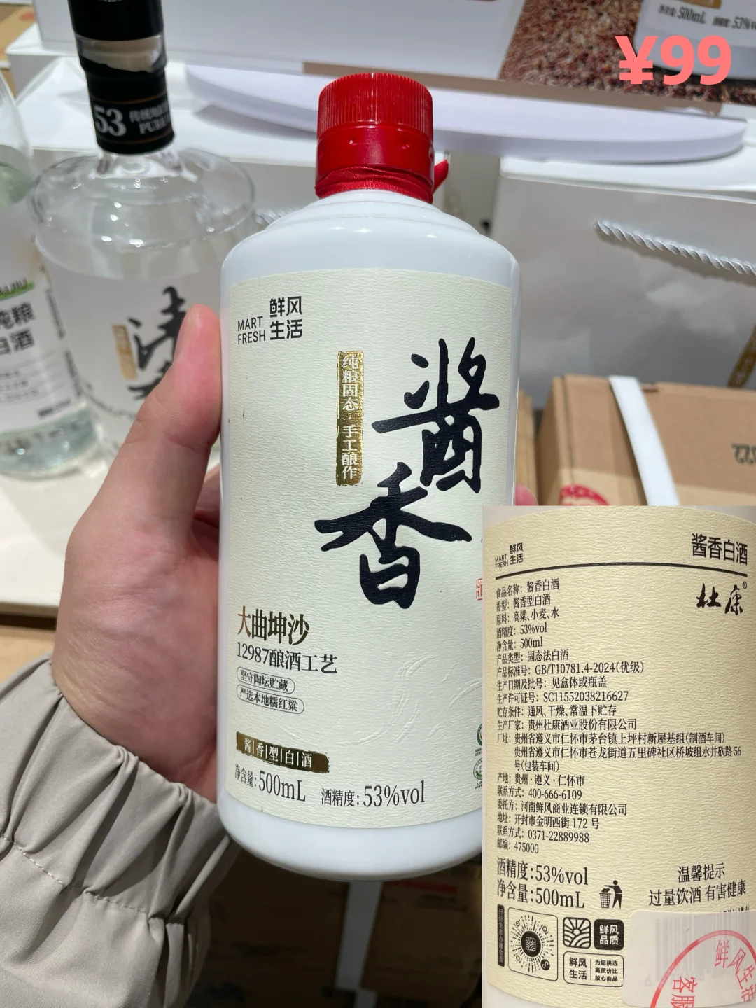 河南郑州本地超市自营白酒汇总
