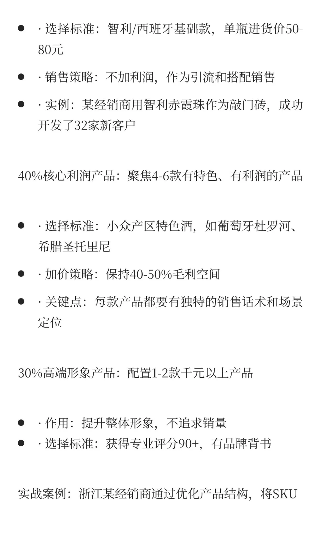 中秋战役后，葡萄酒经销商如何破局？2025下