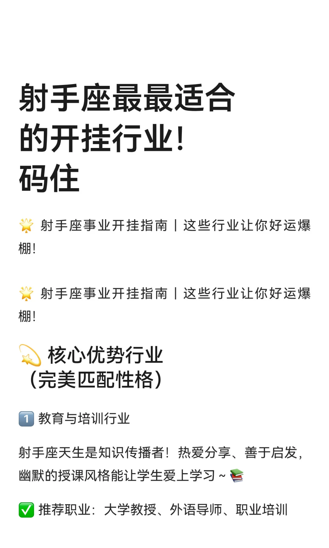 射手座最最适合的开挂行业！码住