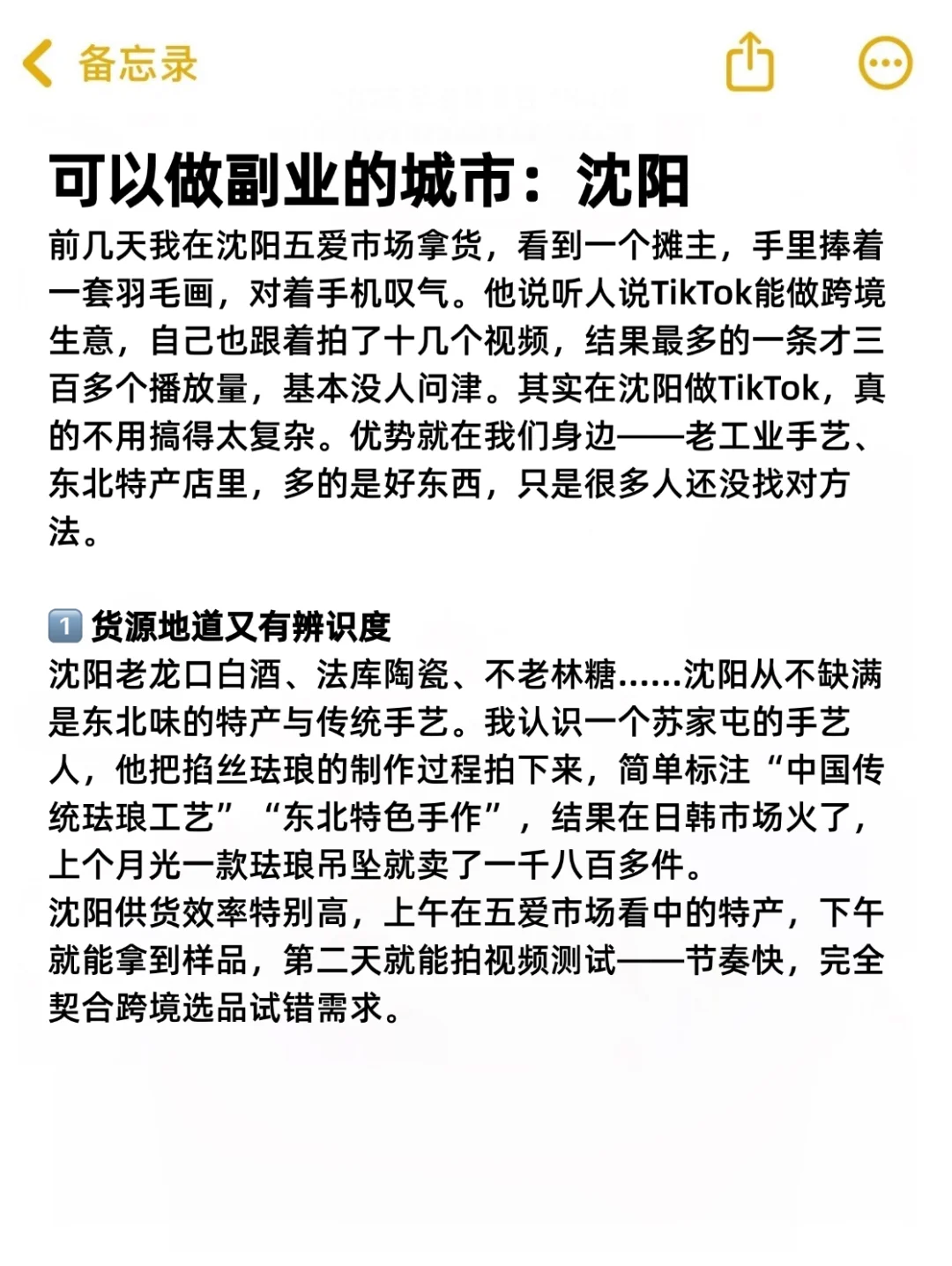 城市副业观察之：沈阳